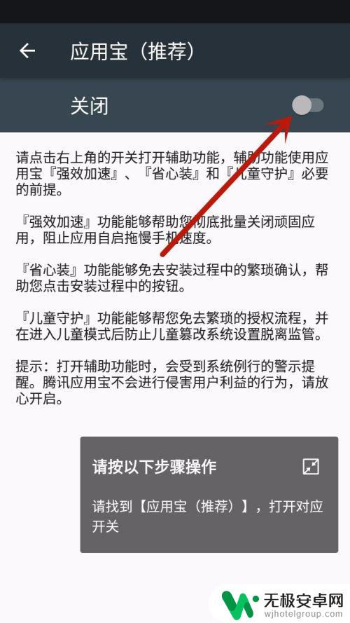 怎么让手机直接安装应用 手机应用宝自动安装软件设置教程