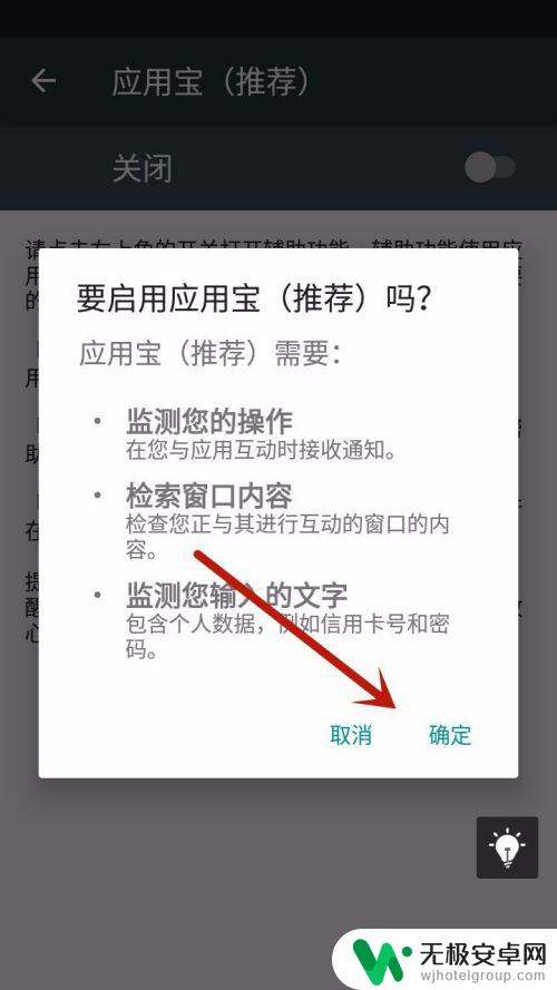 怎么让手机直接安装应用 手机应用宝自动安装软件设置教程