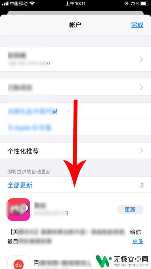 苹果13手机怎么更新软件app 苹果ios13如何更新应用程序