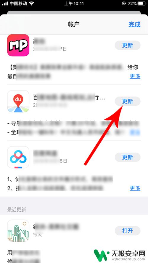 苹果13手机怎么更新软件app 苹果ios13如何更新应用程序