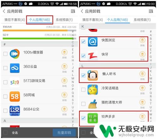 安卓手机怎么批量删除软件 安卓手机怎么一次性删除多个应用程序