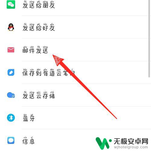 手机网易邮箱怎么发送wps文件 手机版wps office如何将文件发送到邮箱