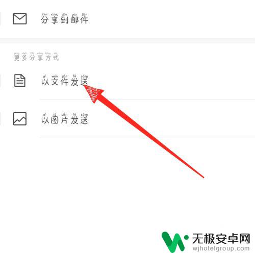 手机网易邮箱怎么发送wps文件 手机版wps office如何将文件发送到邮箱