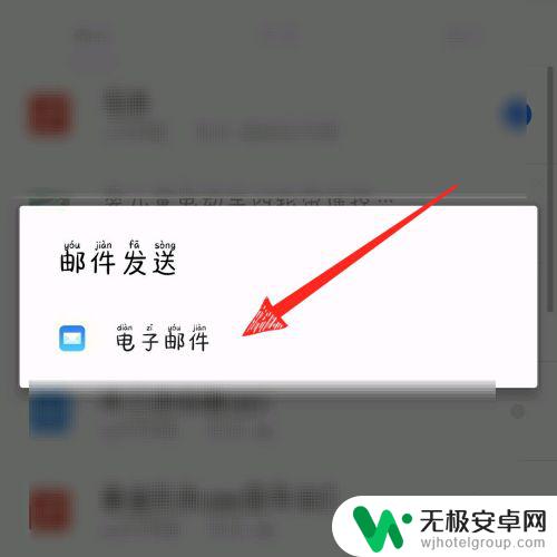 手机网易邮箱怎么发送wps文件 手机版wps office如何将文件发送到邮箱