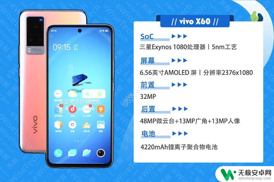 vivox60曲面屏手机怎么拆机 Vivo X60手机内部结构解析