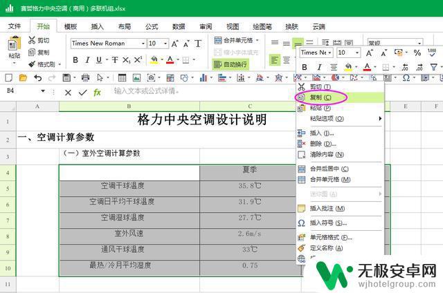 手机excel怎么把表格复制成图片 如何将Excel表格转为图片