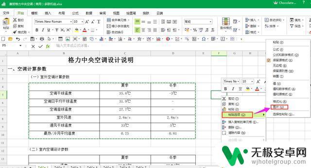 手机excel怎么把表格复制成图片 如何将Excel表格转为图片