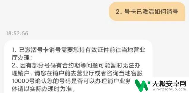 手机卡自己设置停用后 手机卡线上注销流程及方法