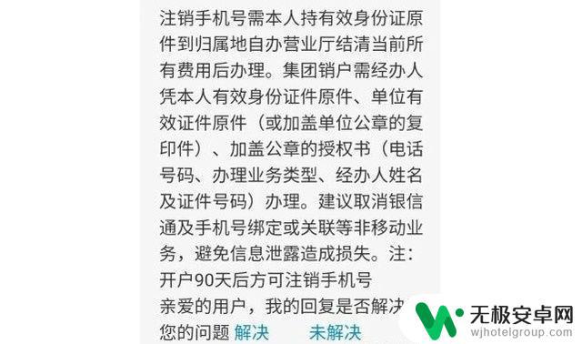 手机卡自己设置停用后 手机卡线上注销流程及方法