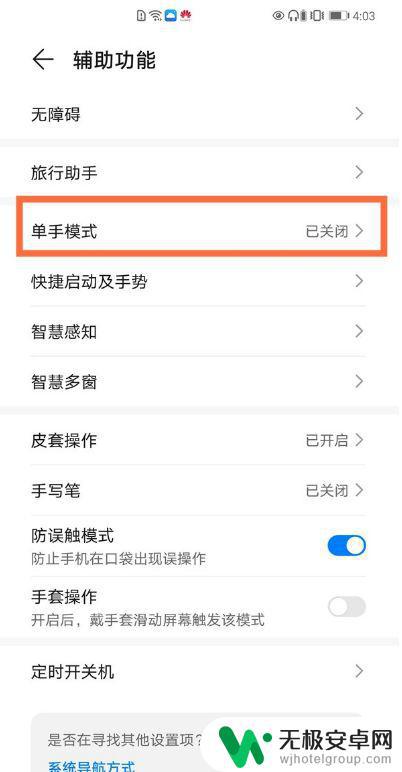 华为手机怎样设置单手模式 华为手机单手模式设置步骤