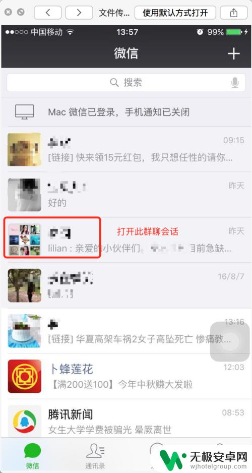 苹果手机怎么改群里的昵称 iOS版微信如何更改群聊名称？