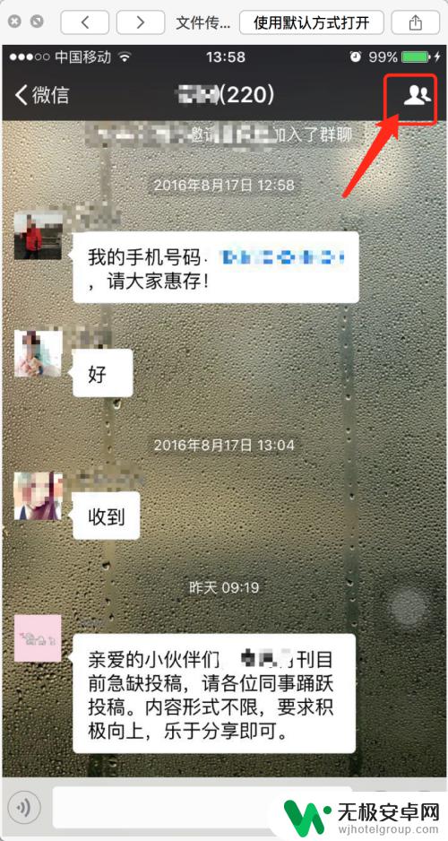 苹果手机怎么改群里的昵称 iOS版微信如何更改群聊名称？