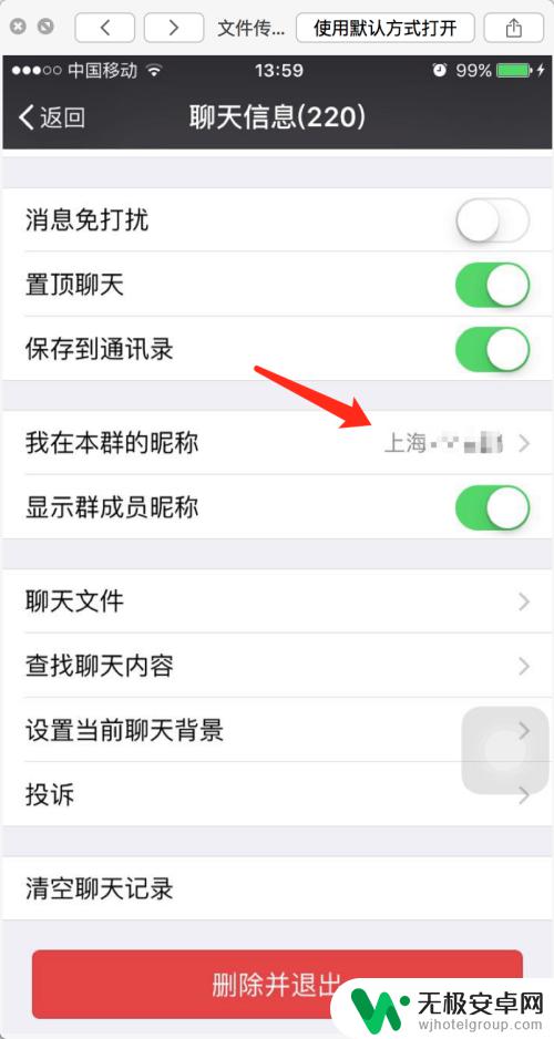 苹果手机怎么改群里的昵称 iOS版微信如何更改群聊名称？