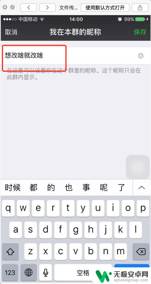 苹果手机怎么改群里的昵称 iOS版微信如何更改群聊名称？