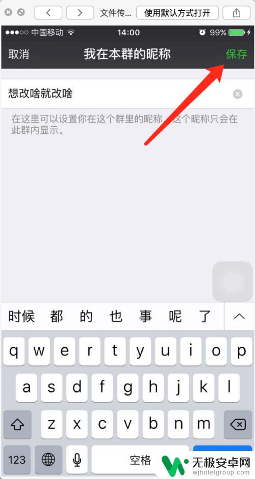 苹果手机怎么改群里的昵称 iOS版微信如何更改群聊名称？