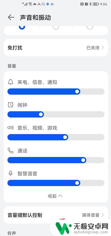 华为手机没有音量调节键怎样设置 华为手机音量键默认控制如何调整