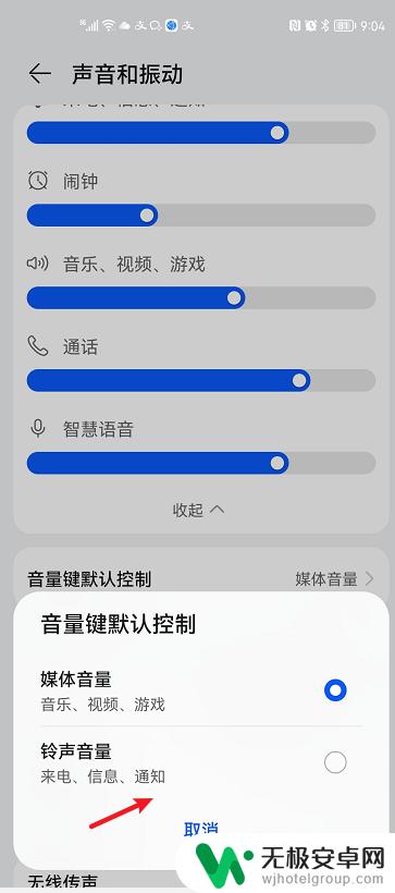 华为手机没有音量调节键怎样设置 华为手机音量键默认控制如何调整