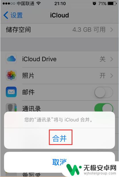 苹果手机备份到icloud的通讯录在哪里 苹果手机通讯录如何备份到icloud