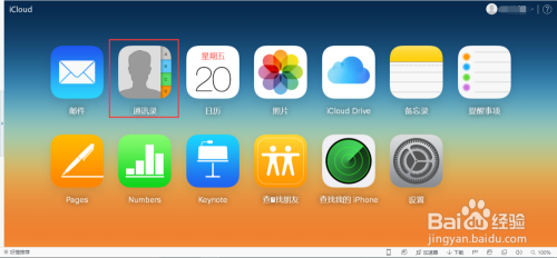 苹果手机备份到icloud的通讯录在哪里 苹果手机通讯录如何备份到icloud