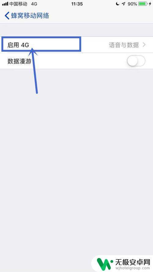 苹果手机怎么能让e变回4g 苹果手机如何从E设置成4G网络