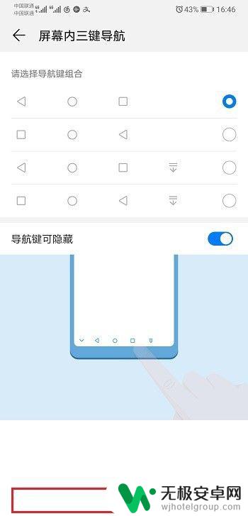 华为手机屏幕显示按键设置 华为手机虚拟按键如何开关