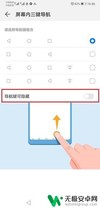 华为手机屏幕显示按键设置 华为手机虚拟按键如何开关