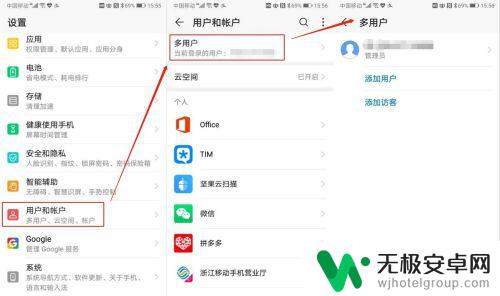 手机多用户设置 华为手机如何开启多用户模式？