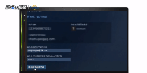 steam更改电子邮件地址 如何在Steam上修改注册邮箱