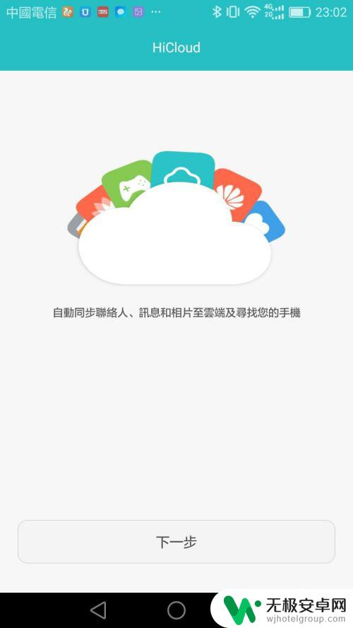 华为手机怎么远程解锁 华为手机远程锁定密码修改教程