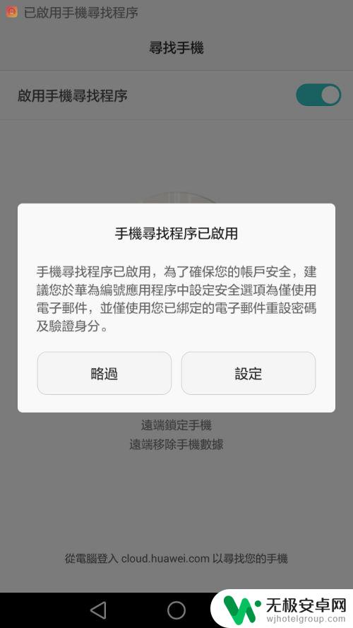 华为手机怎么远程解锁 华为手机远程锁定密码修改教程