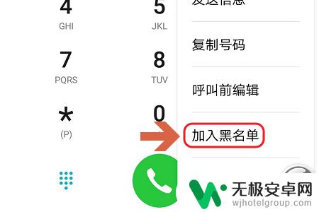 华为手机怎样设置黑名单号码 华为手机通讯录黑名单设置方法
