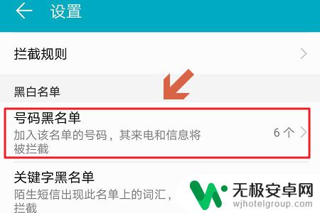 华为手机怎样设置黑名单号码 华为手机通讯录黑名单设置方法