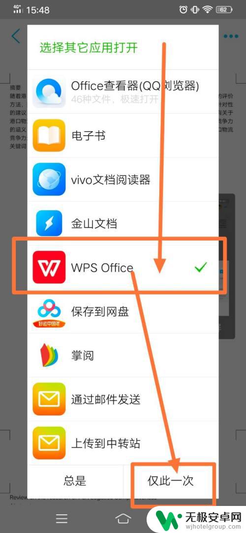手机文件如何用wps打开 手机QQ的文档如何在手机上用WPS编辑和打开？