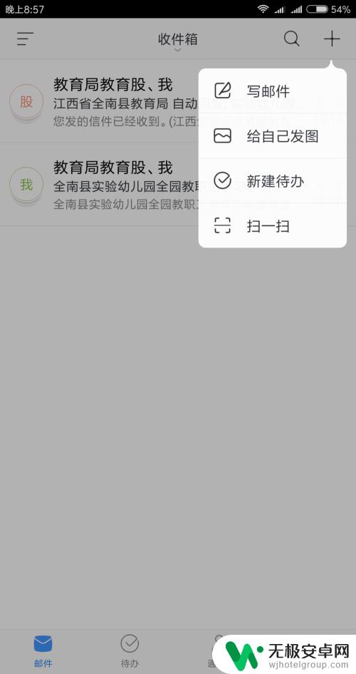 手机163邮箱怎么发文件 如何在安卓手机上使用网易邮箱APP发邮件