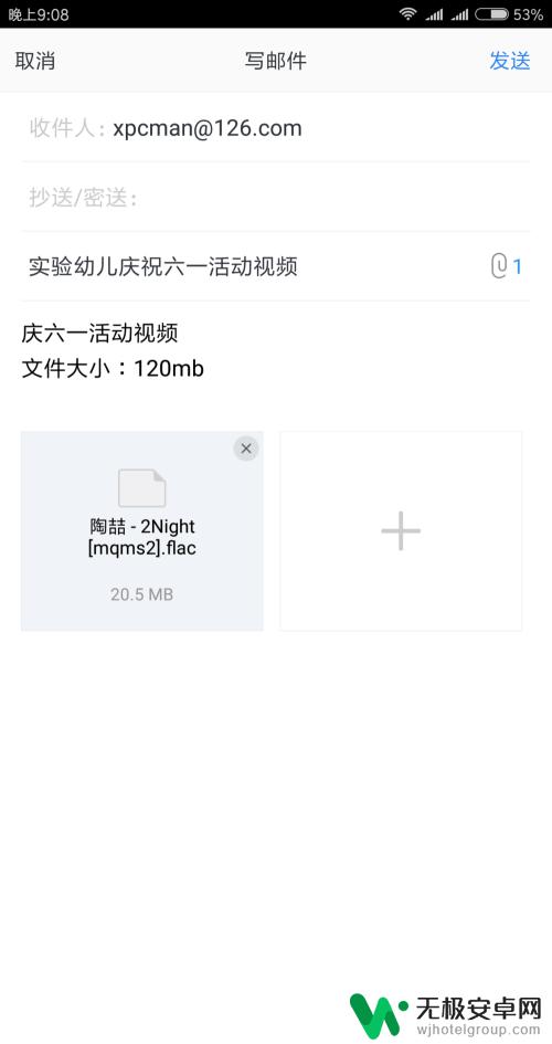 手机163邮箱怎么发文件 如何在安卓手机上使用网易邮箱APP发邮件