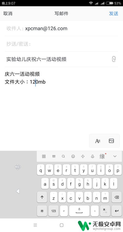 手机163邮箱怎么发文件 如何在安卓手机上使用网易邮箱APP发邮件