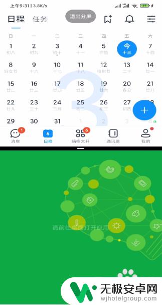 钉钉手机怎么分屏 手机钉钉如何实现分屏显示