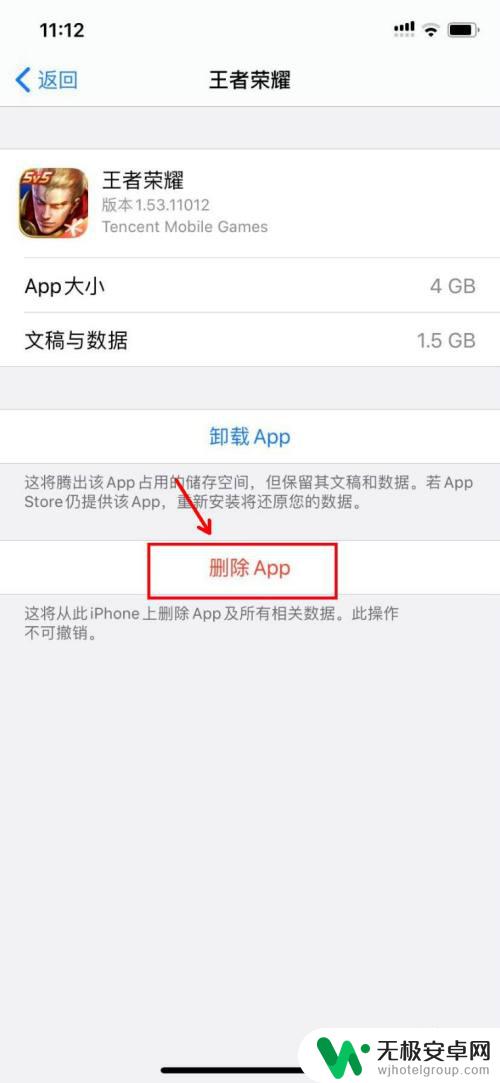 苹果手机app怎么彻底卸载 苹果手机如何彻底卸载APP