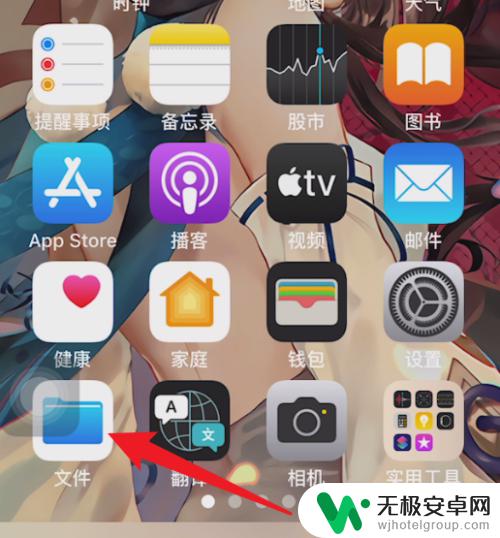 iphone手机的文件夹在哪里 iphone如何查找文件夹位置