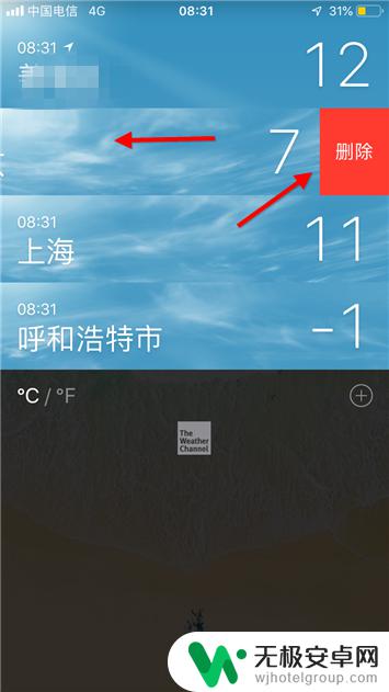 苹果手机天气预报怎么删除城市 苹果手机如何从天气App中删除城市