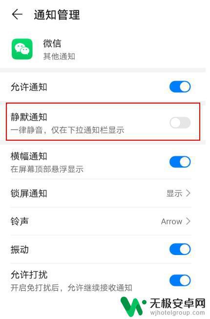 华为手机微信消息没有声音是怎么回事 华为手机微信来消息不提示怎么办