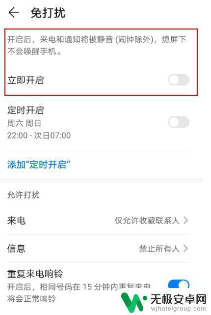 华为手机微信消息没有声音是怎么回事 华为手机微信来消息不提示怎么办