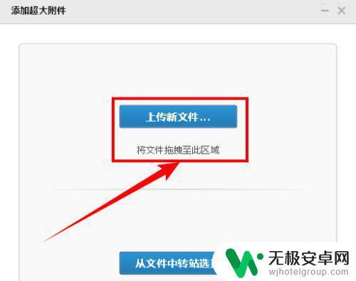 手机怎么传大文件给别人 如何快速通过网络传输1G以上的大文件给对方