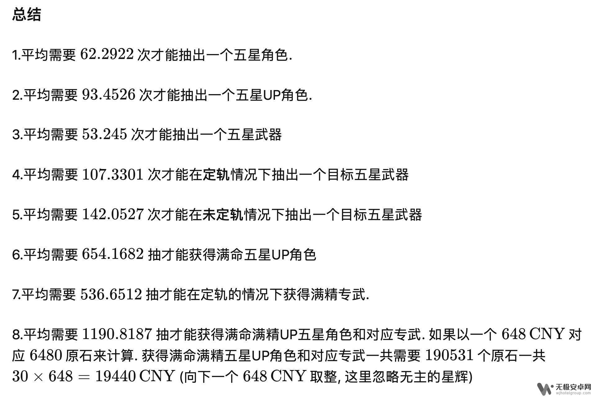 原神 武器池概率 原神抽卡概率分析及期望值计算方法详解