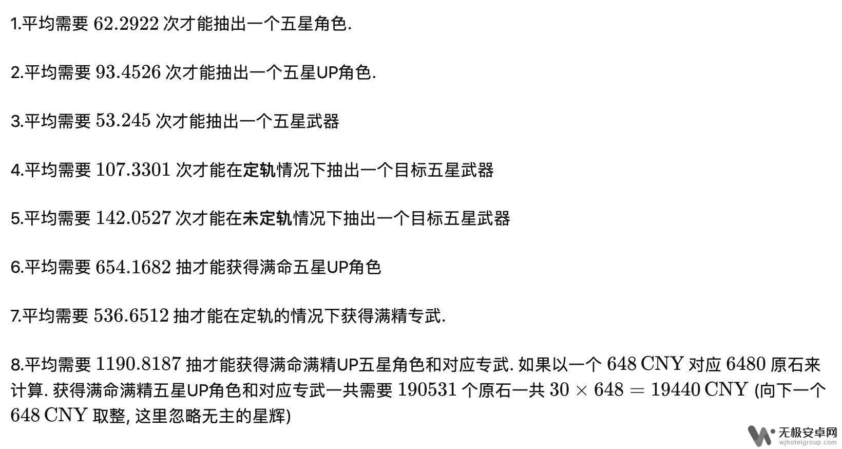 原神 武器池概率 原神抽卡概率分析及期望值计算方法详解