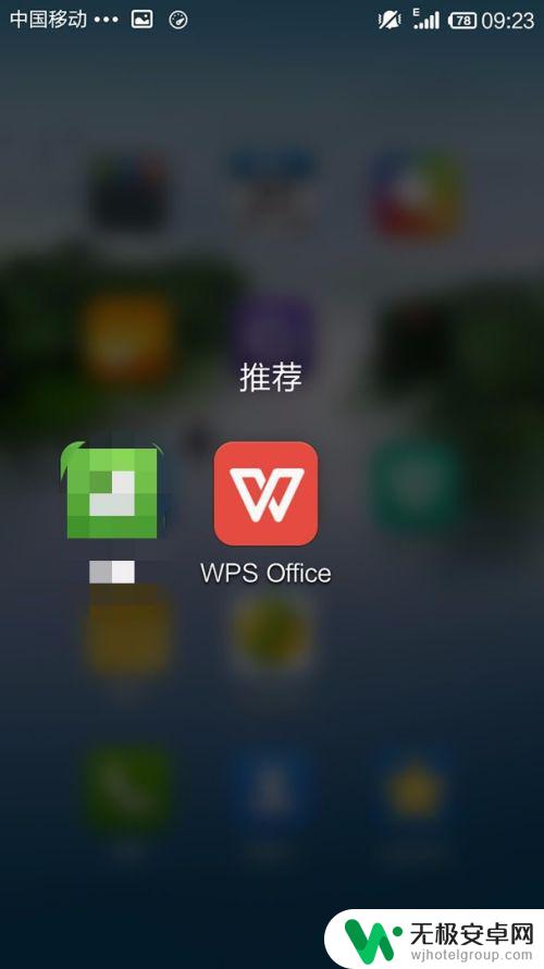 手机wps怎么找到目标 如何在手机WPS Office中使用查找和替换功能