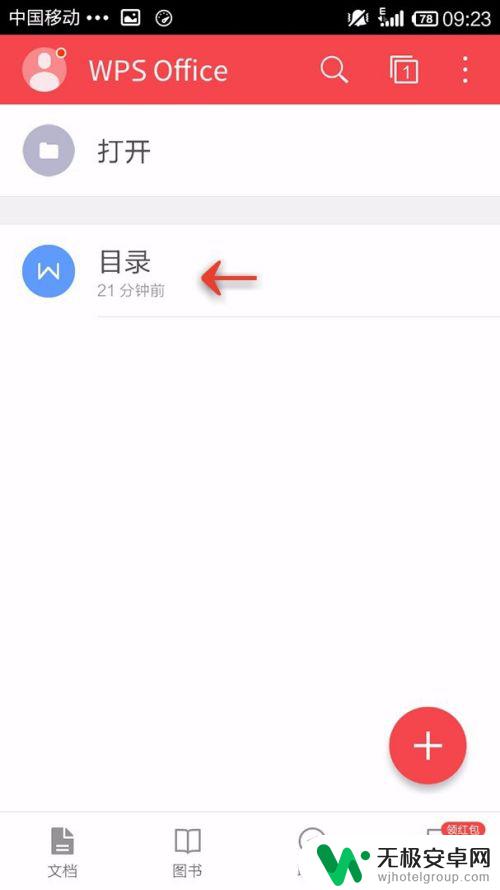 手机wps怎么找到目标 如何在手机WPS Office中使用查找和替换功能