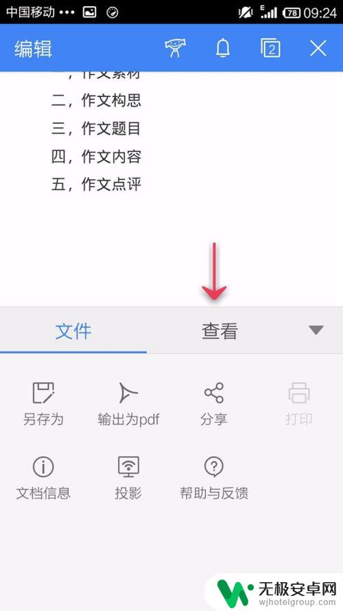 手机wps怎么找到目标 如何在手机WPS Office中使用查找和替换功能