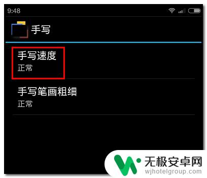红米手机怎么设置手写输入法 小米手机手写输入设置方法