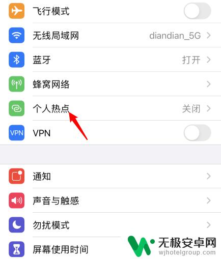 苹果14手机怎么开热点啊 如何在iPhone上开启热点(iOS 14)